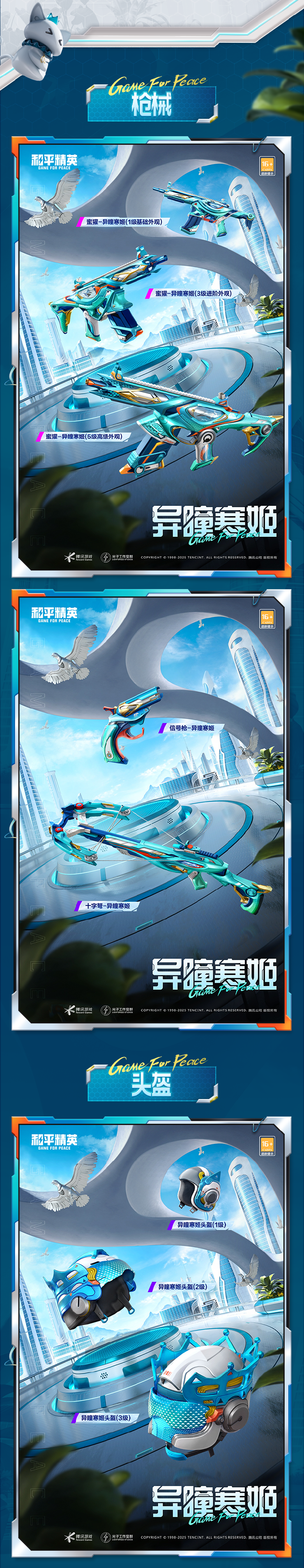 《和平精英》钢铁柔情，战舞飞扬！全新系列角色-【机械之心】于9月26日上线~