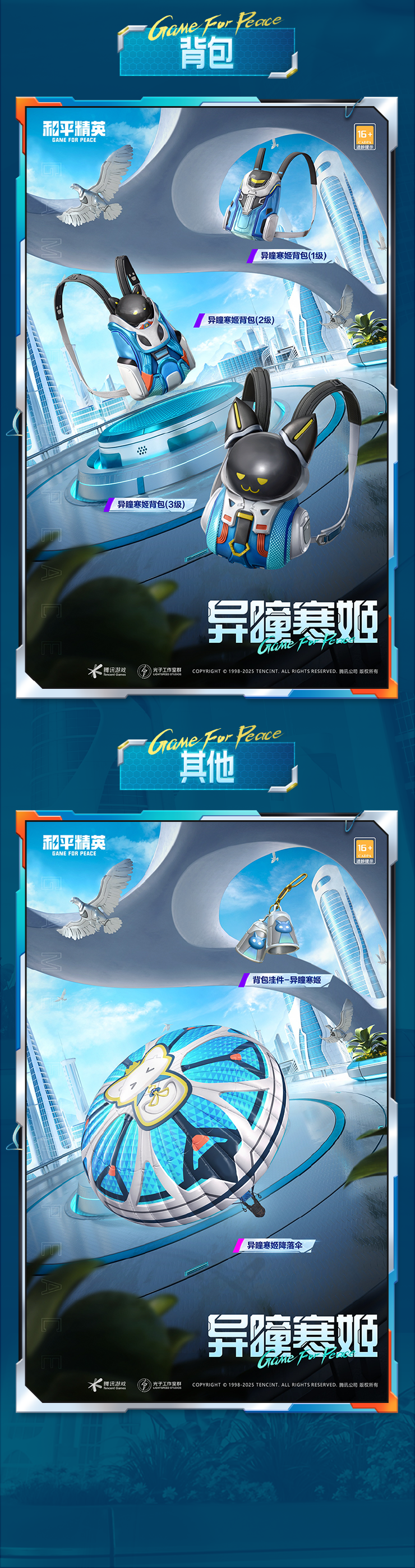 《和平精英》钢铁柔情，战舞飞扬！全新系列角色-【机械之心】于9月26日上线~