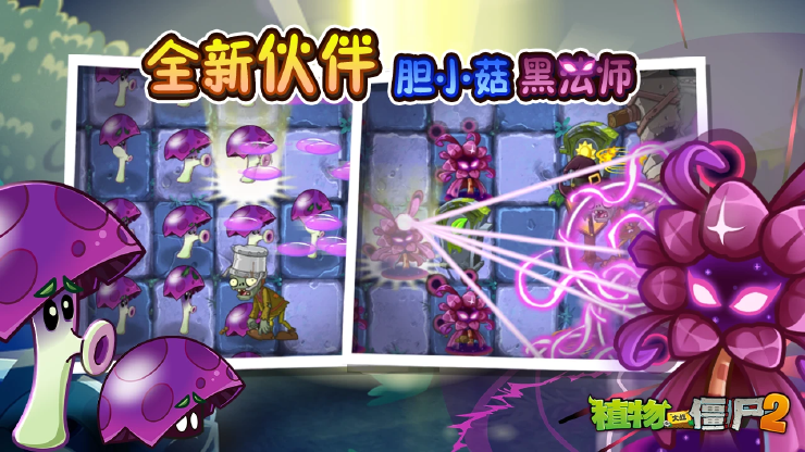 《植物大战僵尸2》Z公司版本更新预告