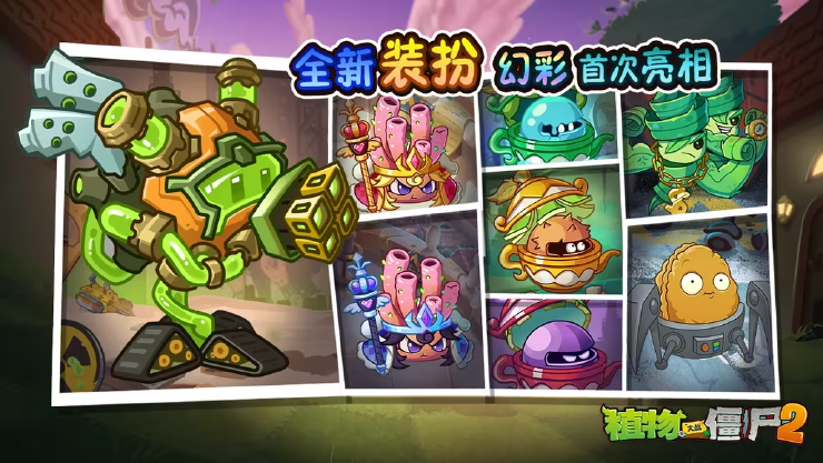 《植物大战僵尸2》Z公司版本更新预告