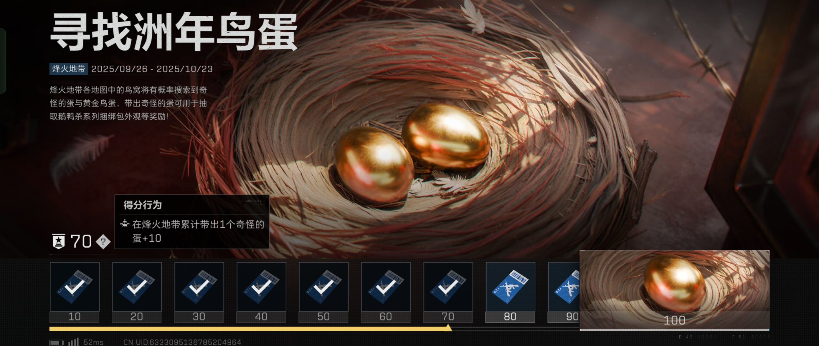 《三角洲行动》鸟蛋活动详解&速刷鸟蛋方法。