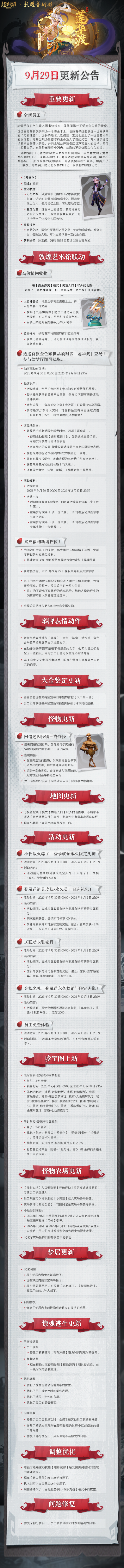 《超自然行动组》敦煌联动开启！超多福利免费拿！