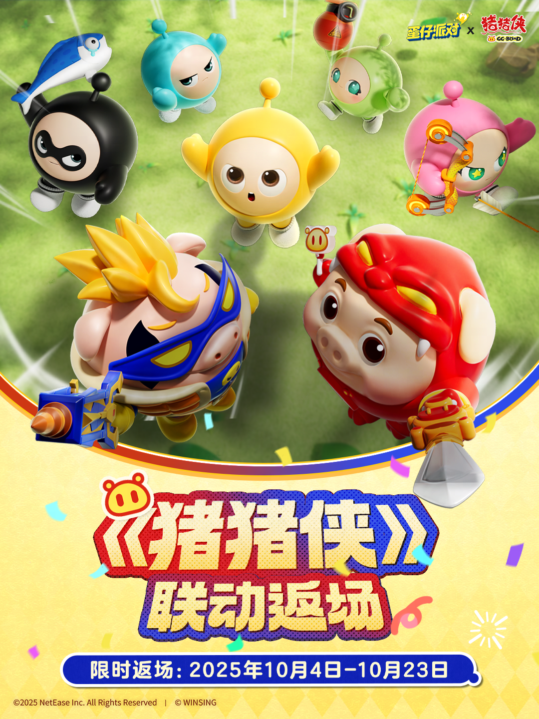 蛋仔派对GG Bond联动返场！