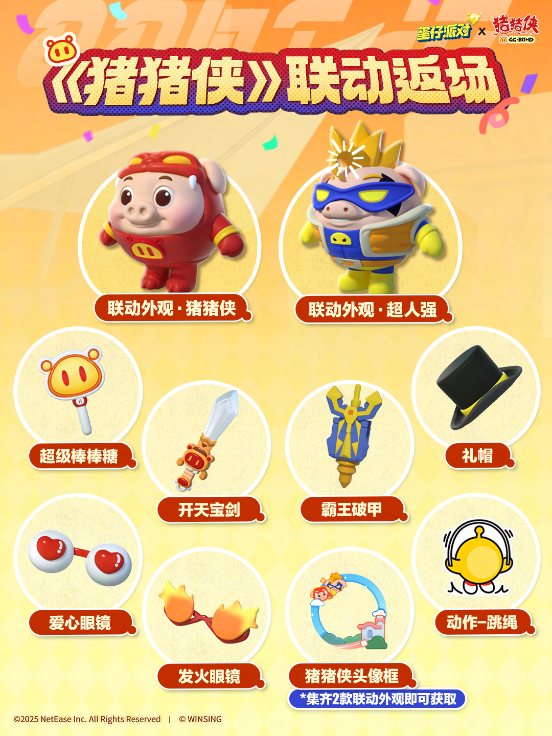 蛋仔派对GG Bond联动返场！