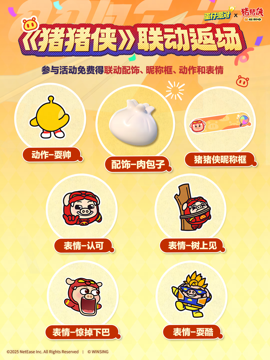 蛋仔派对GG Bond联动返场！