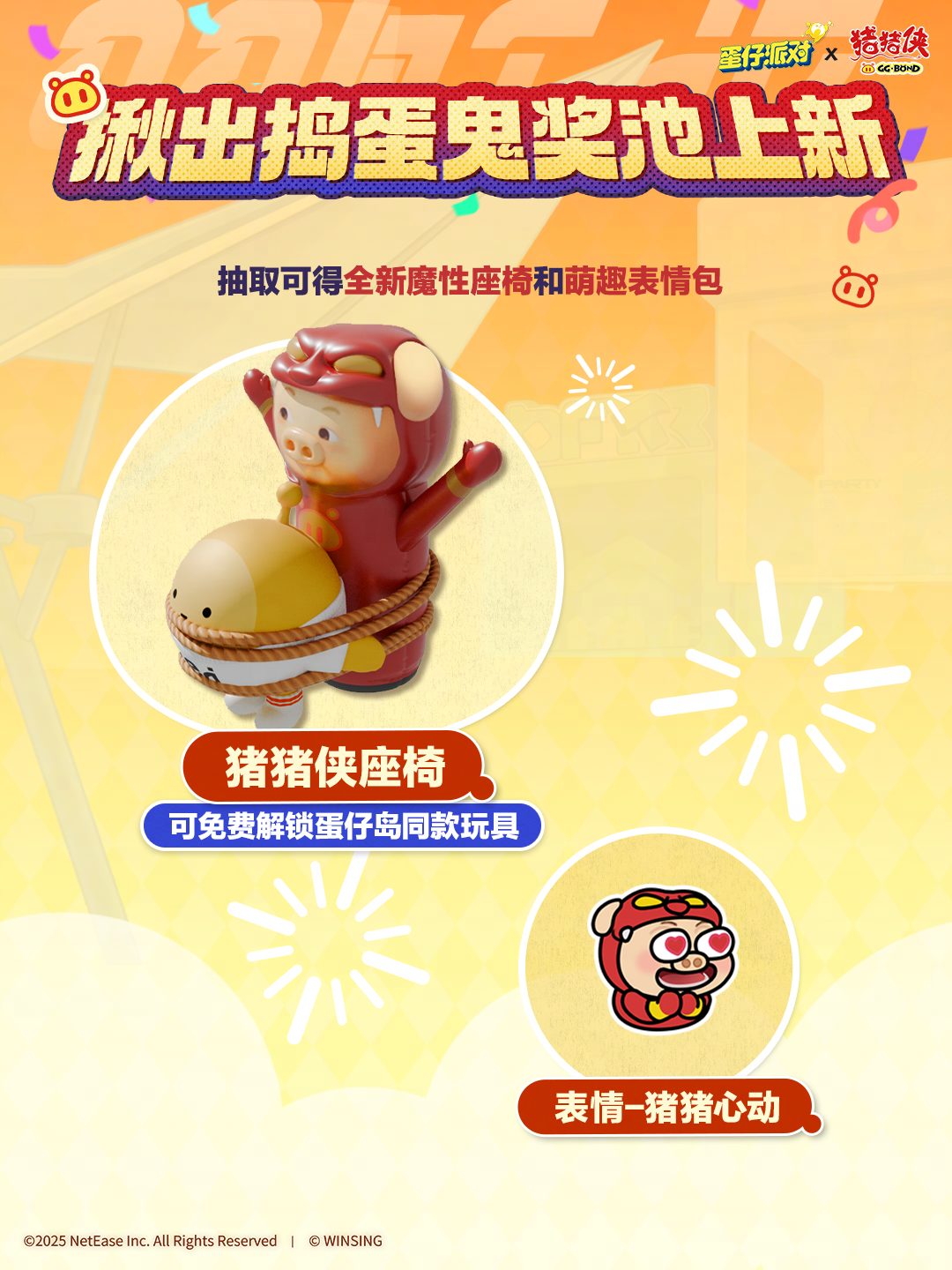 蛋仔派对GG Bond联动返场！