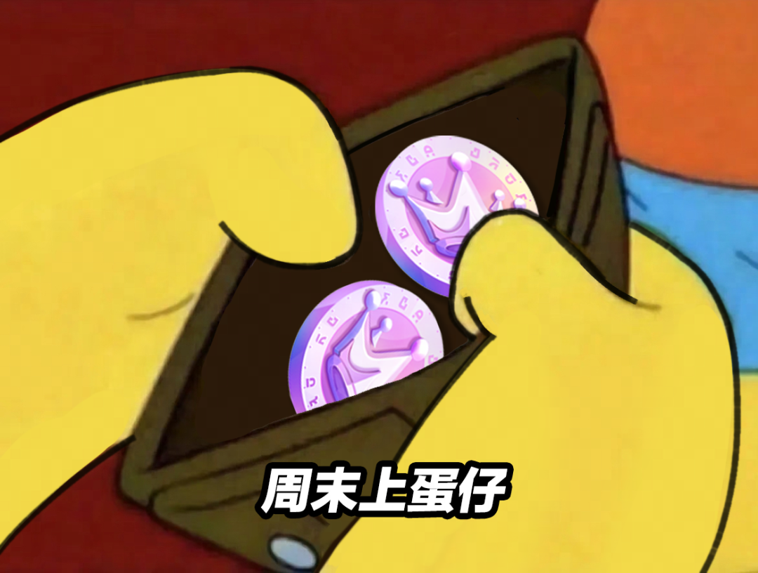 《蛋仔派对》狂欢星期六优化，获取彩虹币更加轻松！