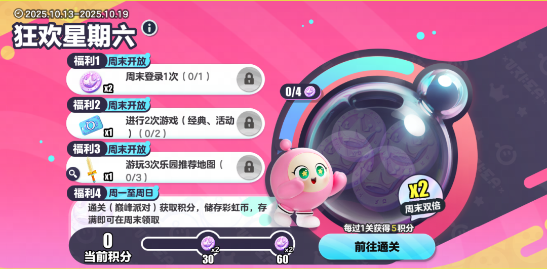 《蛋仔派对》狂欢星期六优化，获取彩虹币更加轻松！
