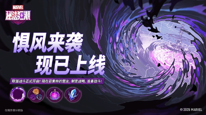 《漫威秘法狂潮》「惧风来袭」玩法介绍。