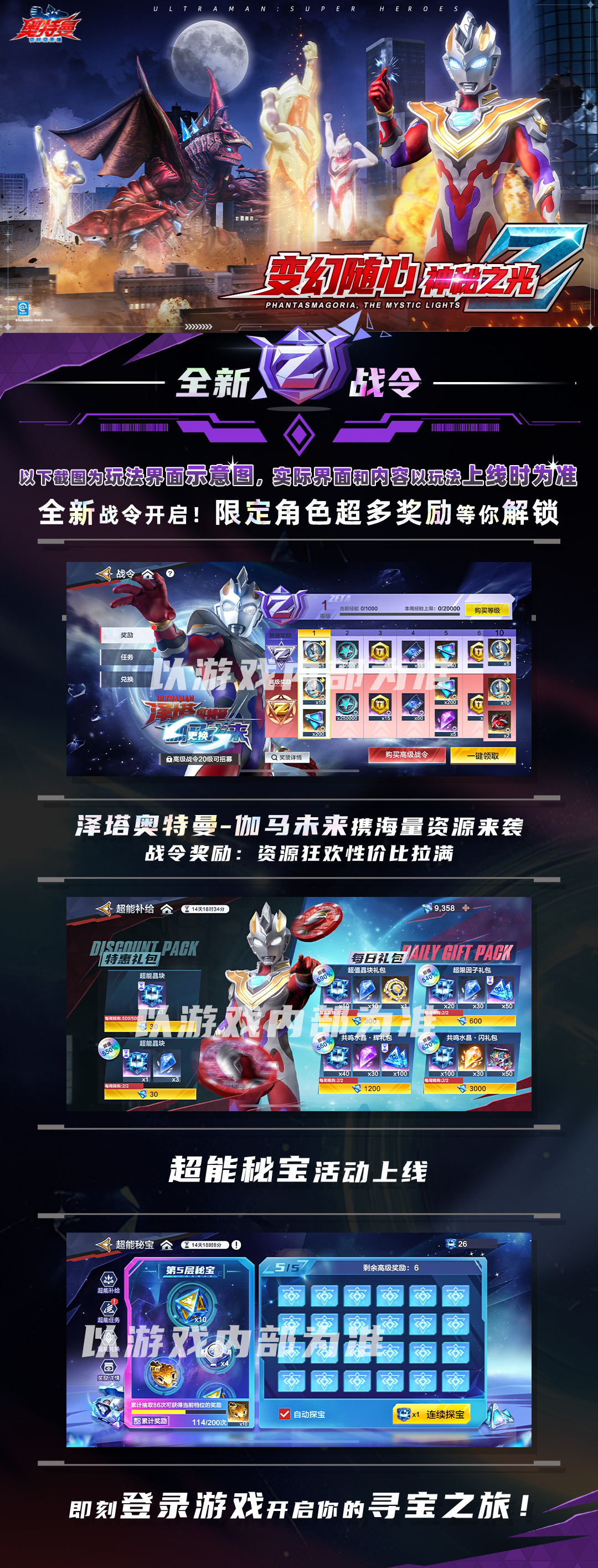 《奥特曼：超时空英雄》新战令重磅开启！泽塔奥特曼伽马未来形态降临，多重福利活动上线