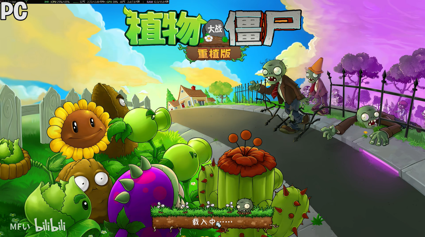 植物大战僵尸重植版简中PC电脑版免费下载！