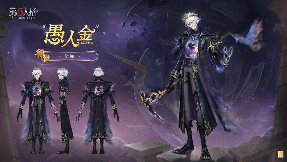 星辰救赎！《第五人格》第四十赛季・精华3正式上线。