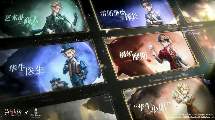 《第五人格》×福尔摩斯联动第一弹限时返场，经典探案皮肤重磅回归