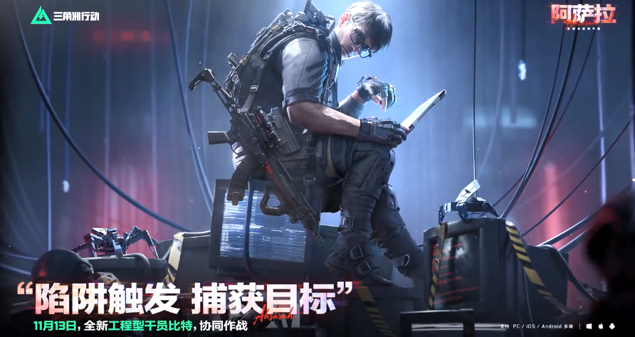 《三角洲行动》新干员揭秘：拉希德・拉哈尔——代号比特