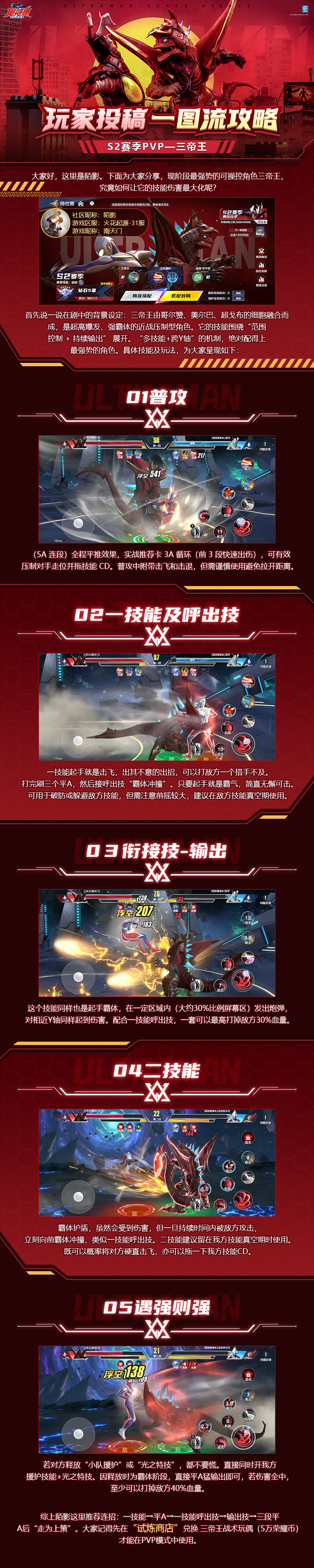 《奥特曼：超时空英雄》三帝王一图精通！PVP实战教学全拆解。